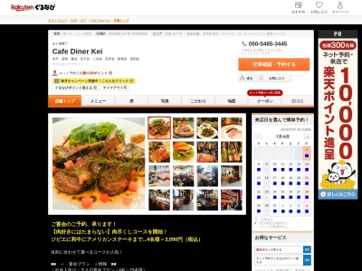 Cafe Diner Kei(茨城県水戸市大工町1-3-2 川上ビル1F)