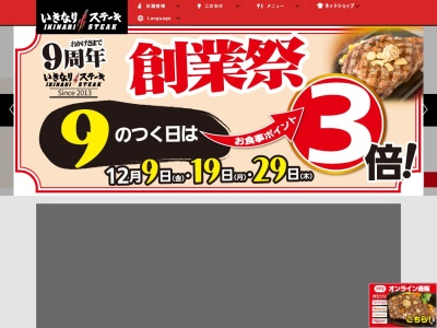 いきなりステーキ神栖店(茨城県神栖市平泉281-24)