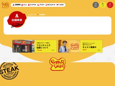 ペッパーランチ宇都宮ベルモール店(栃木県宇都宮市陽東6-2-1)