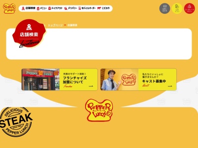 ペッパーランチジョイフル本田宇都宮店(栃木県河内郡上三川町大字磯岡421-1)