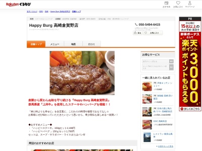 HappyBurg 高崎倉賀野店(群馬県高崎市倉賀野町2675-1)