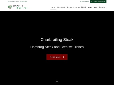 炭火ステーキクローバー(群馬県太田市新田木崎町812)