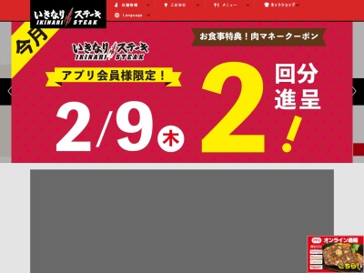 いきなりステーキ川越バイパス店(埼玉県川越市城下町24-6)