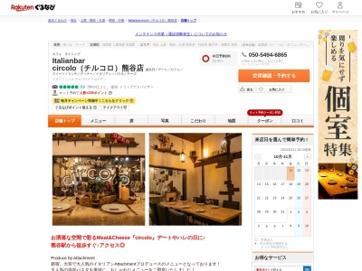 Italianbar circolo(チルコロ)熊谷店(埼玉県熊谷市筑波2-42 成蹊ビル1F)