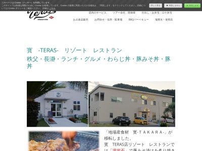 地場産食材寳TERAS(埼玉県秩父郡長瀞町大字長瀞544-1)