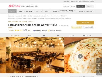 Cafe&Dining Cheese Cheese Worker 千葉店(千葉県千葉市中央区中央3-4-10 千葉銀座ビル 4F)