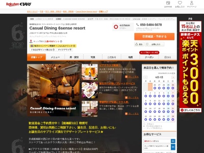 Casual Dining 6sense resort(千葉県船橋市本町1-32-3 H1323 4F)