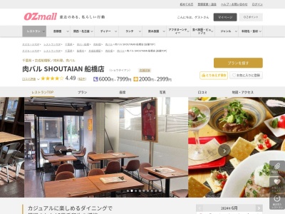 肉バル SHOUTAIAN 船橋店(千葉県船橋市本町4-40-12 インペリアルビル1階)