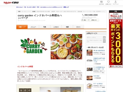 curry garden インドネパール料理&ハンバーグ(千葉県野田市中野台840-1)