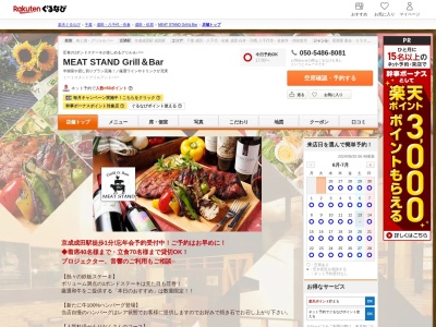 MEAT STAND Grill&Bar(千葉県成田市花崎町959 1F)