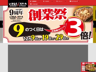 いきなりステーキ成田飯仲店(千葉県成田市飯仲42-19)