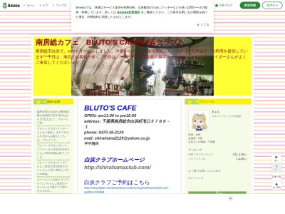 ブルートズカフェ(BLUTO’SCAFE)(千葉県南房総市白浜町滝口5786-1)