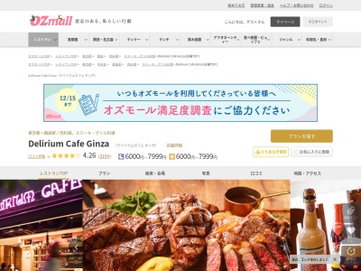 Delirium Cafe Ginza(東京都中央区銀座5-9-5 チアーズ銀座 1F)