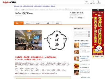 SoBar そば屋 ann(東京都中央区日本橋大伝馬町12-20)