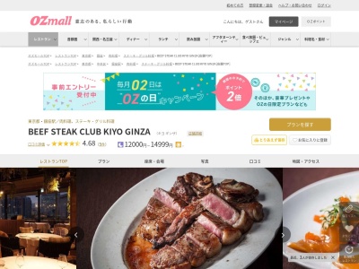 BEEF STEAK CLUB KIYO GINZA(東京都中央区銀座7-2-18 グランベルスクエア 10F)