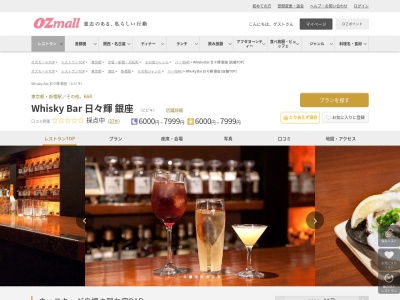 Whisky Bar 日々輝 銀座(東京都中央区銀座8-2-8 高坂ビル1F)