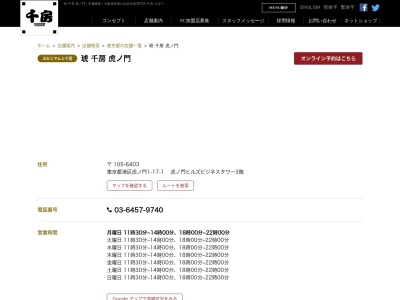 コハク(琥)千房虎ノ門(東京都港区虎ノ門1-17-1)