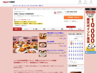 After Taste COMODO(東京都新宿区西新宿1-14-3 新宿ひかりビル4F)