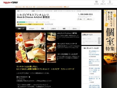 シカゴピザ&スフレオムレツ Meat&Cheese Ark2nd 新宿店(東京都新宿区歌舞伎町1-6-6 橋本ビル2F)