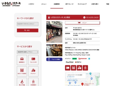 いきなりステーキ大久保店(東京都新宿区大久保1-5-13)