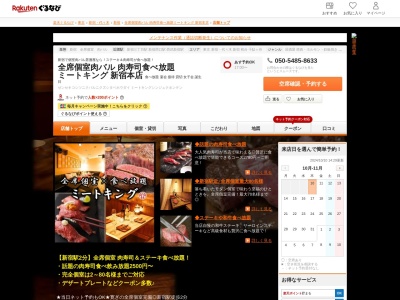 全席個室肉バル肉寿司食べ放題ミートキング新宿本店(東京都新宿区歌舞伎町1-6-14 第2ショーリビル4F)