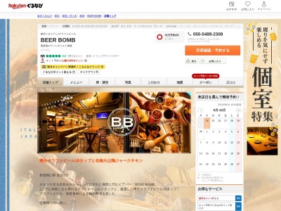 BEER BOMB(東京都新宿区西新宿7-13-5 第12山京ビル1F)