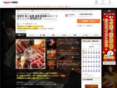 肉寿司 食べ放題 個室居酒屋 KJミートダイニング 新宿西口店(東京都新宿区西新宿1-14-3 2F)