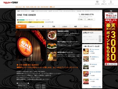 ONE THE DINER(東京都品川区上大崎1-1-14 1F)