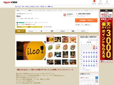 ilco(東京都世田谷区太子堂4-29-3)