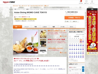 Asian Dining MOMO CAVE TOKYO(東京都渋谷区代々木4-5-1)