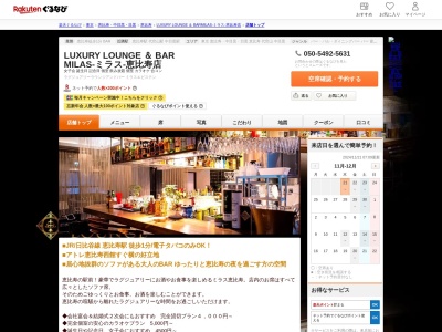 LUXURY LOUNGE & BAR MILAS‐ミラス‐恵比寿店(東京都渋谷区恵比寿南1-7-8 ニューライフ恵比寿2F)