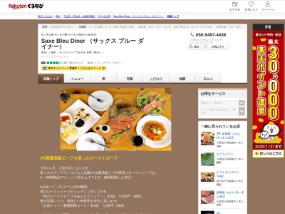 Saxe Bleu Diner (サックス ブルー ダイナー)(東京都渋谷区富ヶ谷2-9-13)