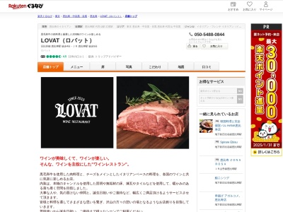 LOVAT(ロバット)(東京都渋谷区東3-16-61F)