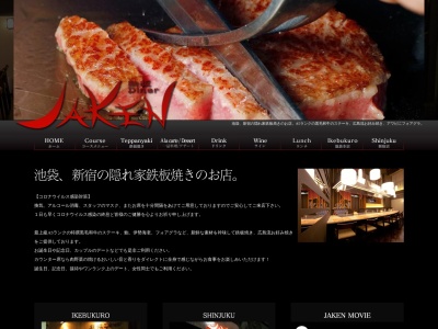 鉄板Diner JAKEN 池袋本店(東京都豊島区南池袋3-15-11 内田ビル1F)