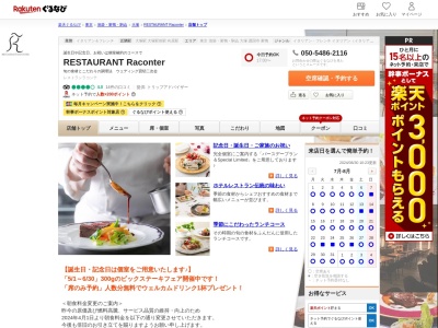 RESTAURANT Raconter(東京都豊島区南大塚3-33-6)