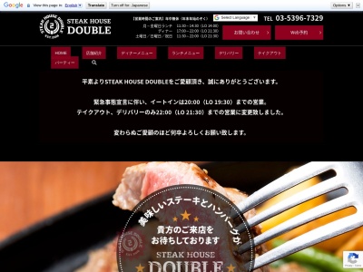 ステーキハウスDouble(東京都豊島区西池袋1-30-8)