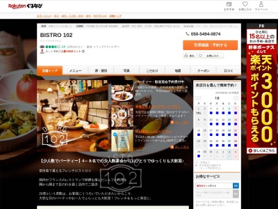 BISTRO 102(東京都練馬区向山1-15-3)