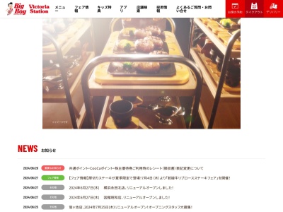 ビッグボーイ練馬高野台店(東京都練馬区高野台2-5-15)