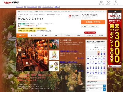 だいにんぐ ZaPot(東京都足立区千住3-69-2)