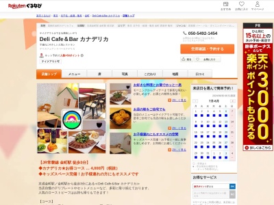 Deli Cafe&Bar カナデリカ(東京都葛飾区金町6-9-9 1F)