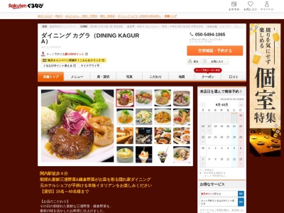 ダイニング カグラ(DINING KAGURA)(神奈川県横浜市中区相生町2-50 大和地所相生町ビルB1)