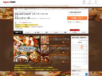 ROLLER COAST(ローラーコースト) みなとみらい店(神奈川県横浜市中区新港1-3-1 MARINE&WALK YOKOHAMA2F)