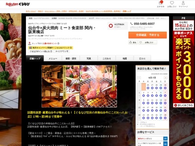 仙台牛×炭火焼肉ミート食楽部関内阪東橋店(神奈川県横浜市中区曙町3-44)