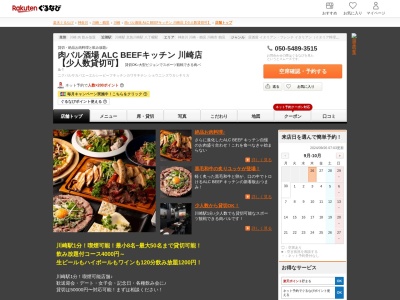 肉バル酒場 ALC BEEFキッチン 川崎店 【少人数貸切可】(神奈川県川崎市川崎区駅前本町12-1 川崎駅前タワーリバークB1)