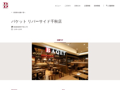 バケットリバーサイド千秋店(新潟県長岡市千秋2-278)