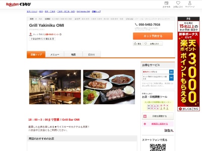 Grill Yakiniku OMI(新潟県三条市本町2-2-25 栗田ビル1F)