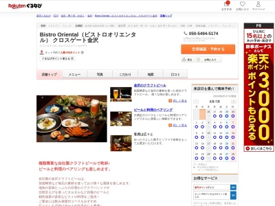 Bistro Oriental(ビストロオリエンタル) クロスゲート金沢(石川県金沢市広岡1-5-3 クロスゲート金沢2F)