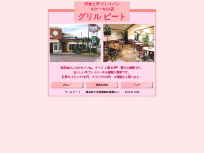 ピート(岐阜県可児郡御嵩町御嵩954-1)