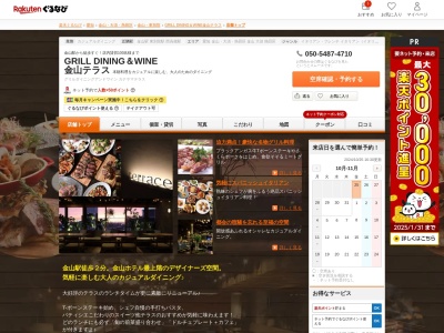 GRILL DINING&WINE 金山テラス(愛知県名古屋市中区金山4-6-25 10F)