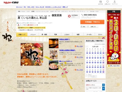 個室居酒屋くいもの屋わん本山店(愛知県名古屋市千種区末盛通5-15新世界ビル3F)